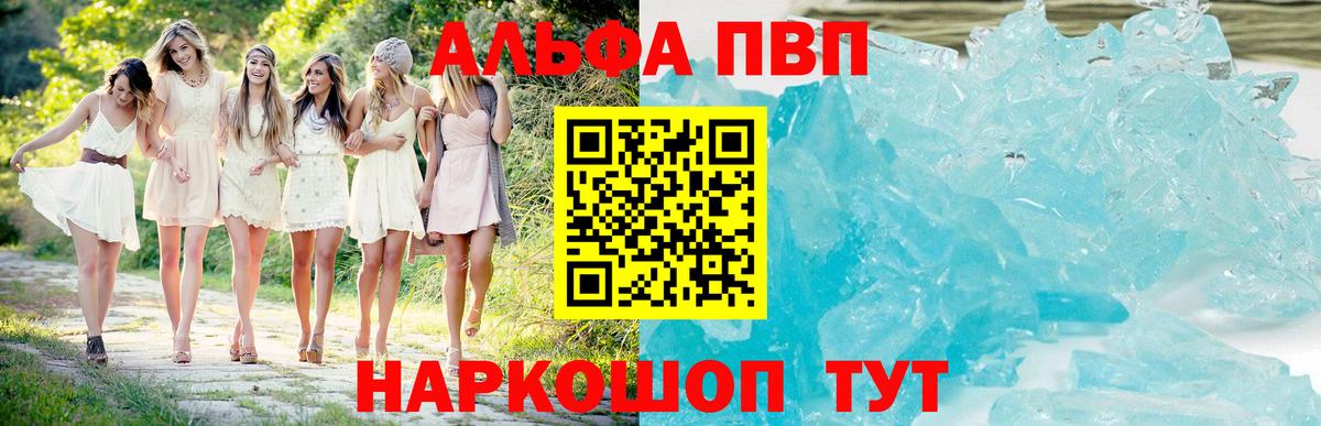 Альфа ПВП Crystall  где купить наркоту  A-PVP крисы CK  Вход с VPN  Камень-на-Оби  A-PVP мука  Alpha PVP 