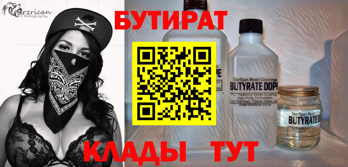БУТИРАТ оксана Камень-на-Оби