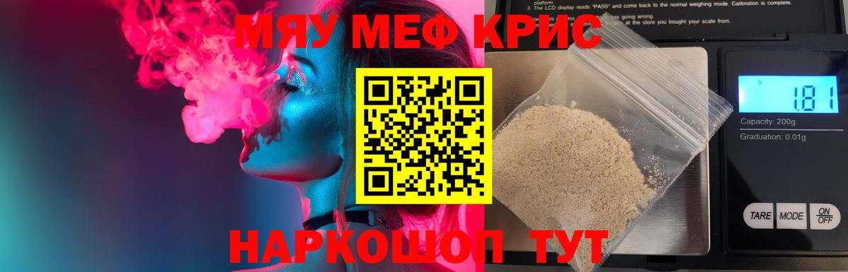 Меф мяу мяу кристаллы Камень-на-Оби