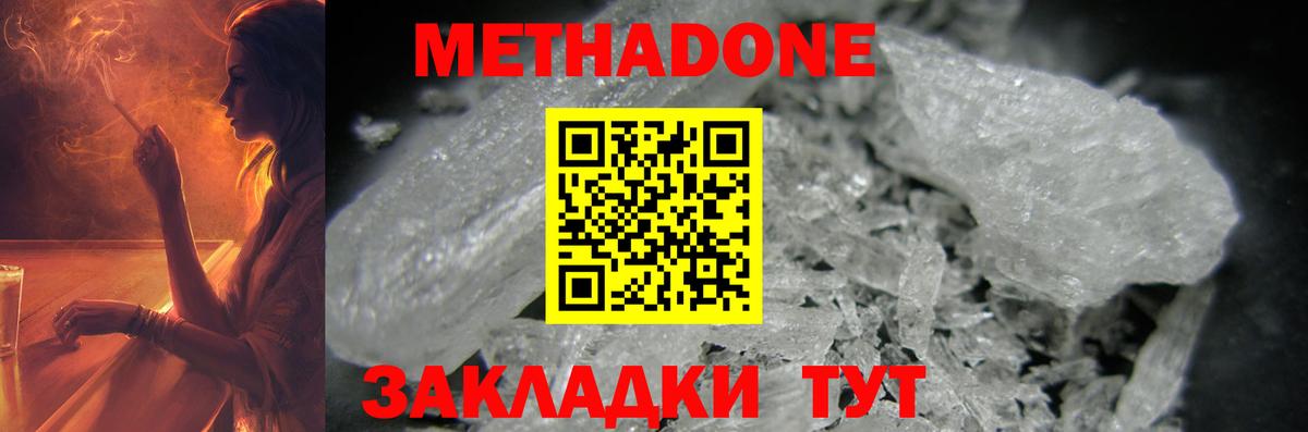 МЕТАДОН methadone Камень-на-Оби