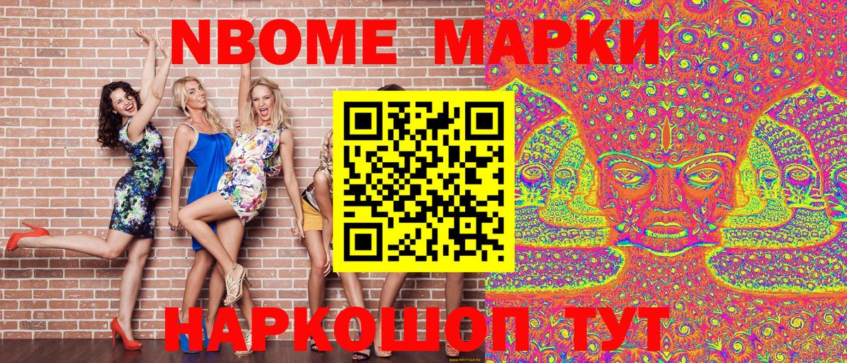 Марки N-bome 1500мкг Камень-на-Оби